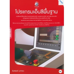 โปรแกรมเอ็นซีพื้นฐาน