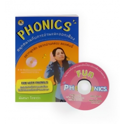 Phonics สนุกสนานกับการอ่านและออกเสียง +CD