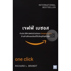 เจฟฟ์ เบซอส กับประวัติศาสตร์ฉบับย่อของ Amazon.com ร้านค้าปลีกออนไลน์ที่ยิ่งใหญ่ที่สุดในโลก