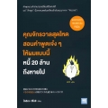 คุณจักรวาลสุดโหดสอนคำพูดเจ๋ง ๆ ให้ผมแบบนี้ หนี้ 20 ล้านถึงหายไป