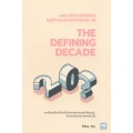 ตลอดชีวิตจะดีหรือร้าย อยู่ที่ว่าคุณคิดอย่างไรในวัย 20 : The Defining Decade 