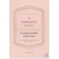 ความสุขกับความสำเร็จ อะไรเกิดก่อนกัน : The Happiness Advantage