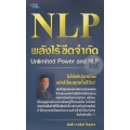 NLP พลังไร้ขีดจำกัด Unlimited Power and NLP