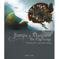 Jumpa & Margaret The Pilgrimage (จำปาและมากะเร็ต : ปฐมบทแห่งการเดินทาง)