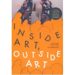 Inside Art, Outside Art ข้างนอก ข้างใน อะไร (แม่ง) ก็ศิลปะ