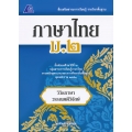 สื่อเสริมสาระการเรียนรู้ รายวิชาพื้นฐาน ภาษาไทย ม.2 +เฉลย