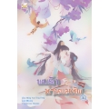 พบรักท่านแม่ทัพ เล่ม 4 (จบ)