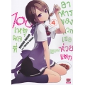 100 เหตุผลที่อาหารของพวกเธอห่วยแตก เล่ม 4