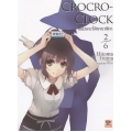 Crocro-Clock ปมมรณะใต้เงานาฬิกา เล่ม 2