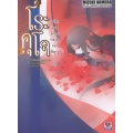 โระคุโจ แด่รักและความทรงจำของฮิคารุ เล่ม 9