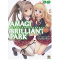 Amagi Brilliant Park ปฏิบัติการพลิกวิกฤตสวนสนุก เล่ม 8