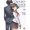 Crocro-Clock ปมมรณะใต้เงานาฬิกา เล่ม 3 (จบ)