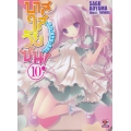 บาสใสวัยซน เล่ม 10 : RO-KYU-BU Vol.10