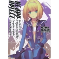 Heavy Object ยุทธการอาวุธมหาประลัย เล่ม 7