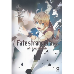 Fate / Strange Fake 4 : เฟท / สเตรนจ์ เฟค เล่ม 4