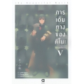 การเดินทางของคิโนะ เล่ม 5