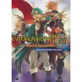 บันทึกสงครามแกรนเครสท์ เล่ม 5 ผู้ปลดปล่อยซิสทีน่า (ตอนแรก)