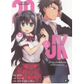 29&JK แผนลับจับนายหน้ายักษ์รักสาวม.ปลาย เล่ม 2