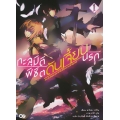 ทะลุมิติพิชิตดันเจี้ยนนรก เล่ม 1