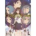 Colosseum เกมหักเหลี่ยมโรงเรียนมรณะ เล่ม 1