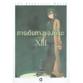 การเดินทางของคิโนะ เล่ม 13