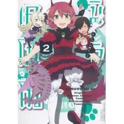 การ์ตูน เคโมโนมิจิ ร้านสัตว์เลี้ยงในโลกแฟนตาซี เล่ม 2