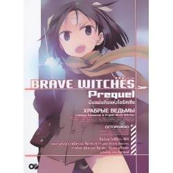 (เบรฟ วิชเชส) เล่ม 1 ผืนแผ่นดินแห่งโอรัสเซีย