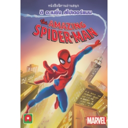 The Amazing Spider-Man ดิอะเมซิ่งสไปเดอร์แมน