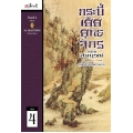 กระบี่เย้ยยุทธจักร เล่ม 4