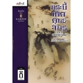 กระบี่เย้ยยุทธจักร เล่ม 8 (จบ)