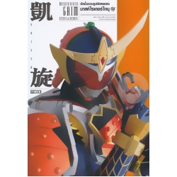 Detail of Heroes Kamen Rider GAIM อัลบั้มรวมรูปพิเศษมาสค์ไรเดอร์ไกมุ