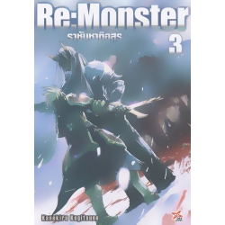 Re : Monster ราชันชาติอสูร 3