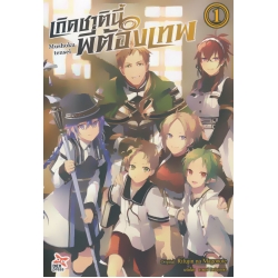 เกิดชาตินี้พี่ต้องเทพ เล่ม 1