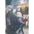 เกิดชาตินี้พี่ต้องเทพ เล่ม 8