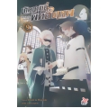 เกิดชาตินี้พี่ต้องเทพ เล่ม 9