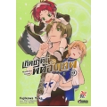 เกิดชาตินี้พี่ต้องเทพ เล่ม 9 (ฉบับการ์ตูน)