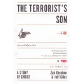 พ่อของผมคือผู้ก่อการร้าย : The Terrorist’s Son
