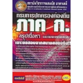 กรมการปกครองท้องถิ่นภาค ก.