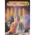 คัมภีร์มหายันต์โบราณ เล่ม 1