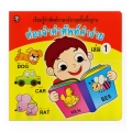 ท่องจำคำศัพท์คำง่าย เล่ม 1