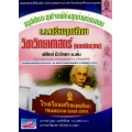 สรุปเข้มตะลุยโจทย์โค้งสุดท้ายก่อนสอบ ร.ร.เตรียมอุดมศึกษา วิชา วิทยาศาสตร์ ภาคคำนวณ ฟิสิกส์-ชีววิทยา ม.1-2-3