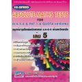 Hi-Speed Absolute Maths Tests For M.4-5-6 & PAT 1 & Quota และรับตรง สรุปเข้ม ลุยโจทย์คณิตศาสตร์ ม.4-5-6 เข้ามหาวิทยาลัย เล่ม 5