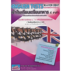 English Test M.4 For Cadet แบบฝึกหัดทำโจทย์ข้อสอบภาษาอังกฤษ ม.4 เตรียมศึกษาต่อ รร.เตรียมทหาร