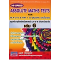 Hi-Speed Absolute Maths Tests For M.4-5-6 & PAT 1 & Quota และรับตรง สรุปเข้ม ลุยโจทย์คณิตศาสตร์ ม.4-5-6 เข้ามหาวิทยาลัย เล่ม 6