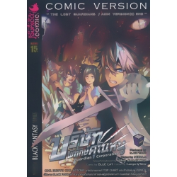 บริษัทพิทักษ์คุณหนู : The Lost Guardian : Akin Version Vol.2 (ฉบับการ์ตูน)