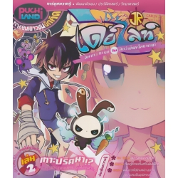 การินจูเนียร์ เดย์ไลท์ ลันตาXการิน กับสัตว์เลี้ยงโลกมายา เล่ม 2 เกาะปริศนา!? กับสัตว์ประหลาดยักษ์ใต้ท้องทะเล (ฉบับการ์ตูน)