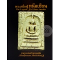 พระเครื่องเหนือเซียน The Legend of Siam Amulets (ปกแข็ง)