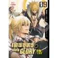 เทพยุทธ์เซียน Glory เล่ม 9