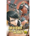 เทพยุทธ์เซียน Glory เล่ม 11