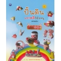 ปั้นดินเกาหลีฝีมือหนู (ฉบับสุดคุ้ม)